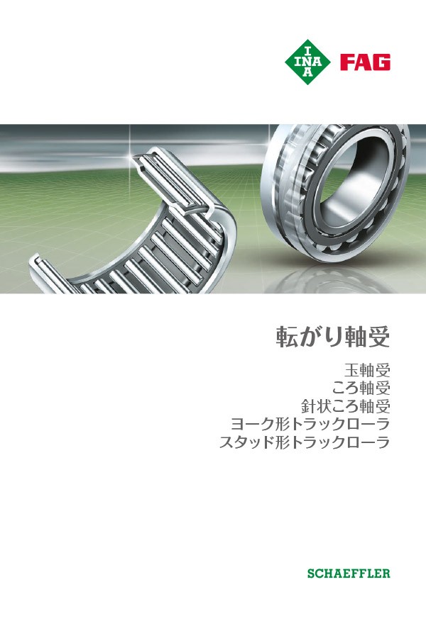 自動調心ころ軸受 | シェフラージャパン
